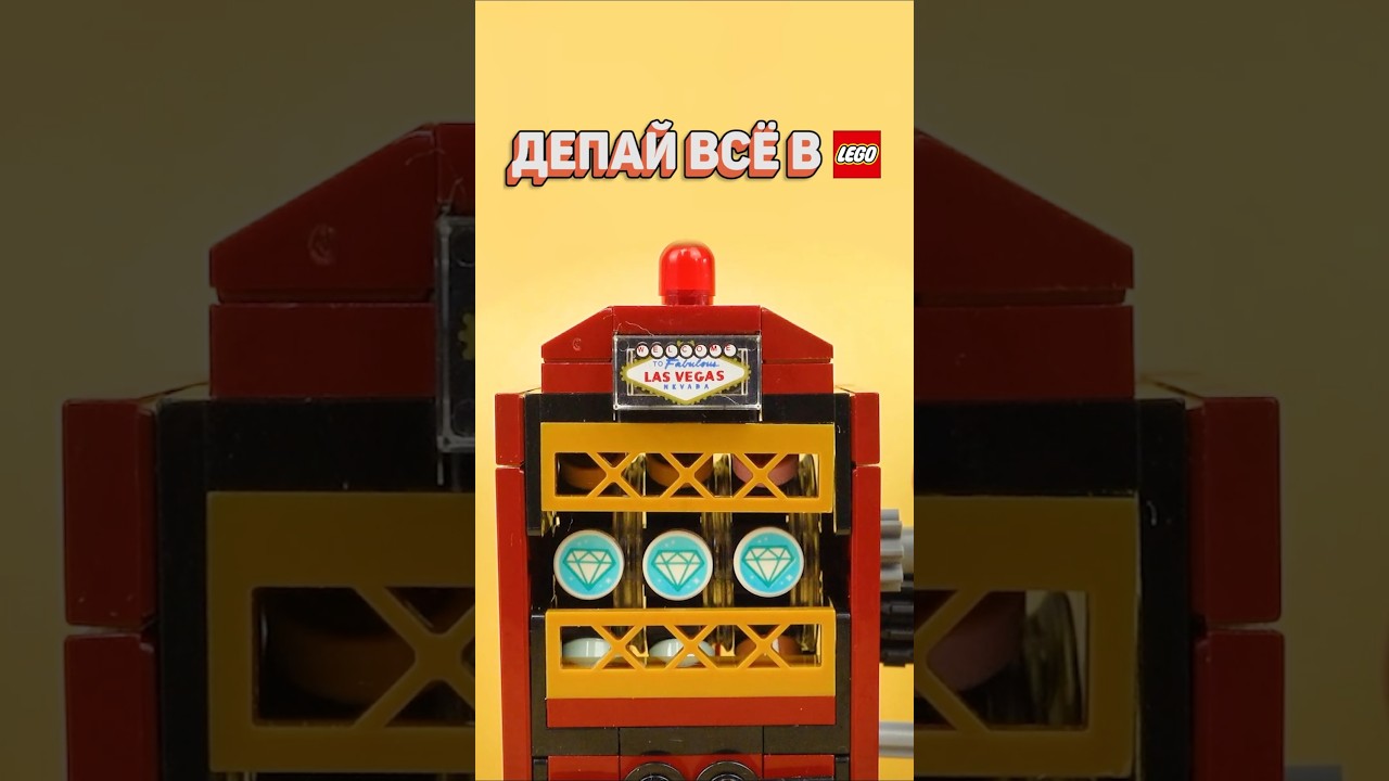 ЭТО ЛЕГО ДЛЯ ЛУДОМАНОВ! #рарибрик #лего #lego #expensive #додеп #meme