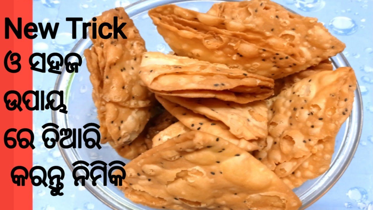 New Trick ଓ ସହଜ ଉପାୟ ରେ ତିଆରି କରନ୍ତୁ ନିମିକି/Nimki Recipe Odia/Khasta Nemkeen