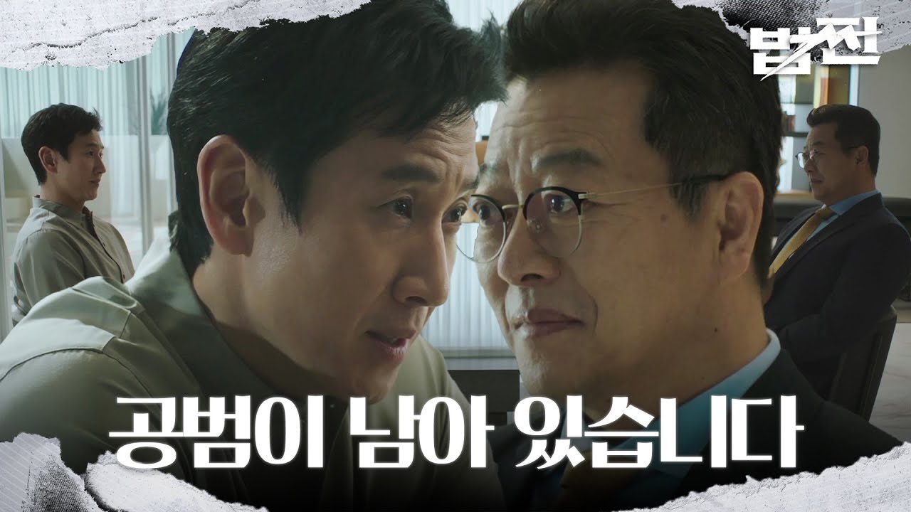 이선균, 이기영 주가조작 증거 내밀며 협작 제안★ #법쩐 #Payback #SBSdrama