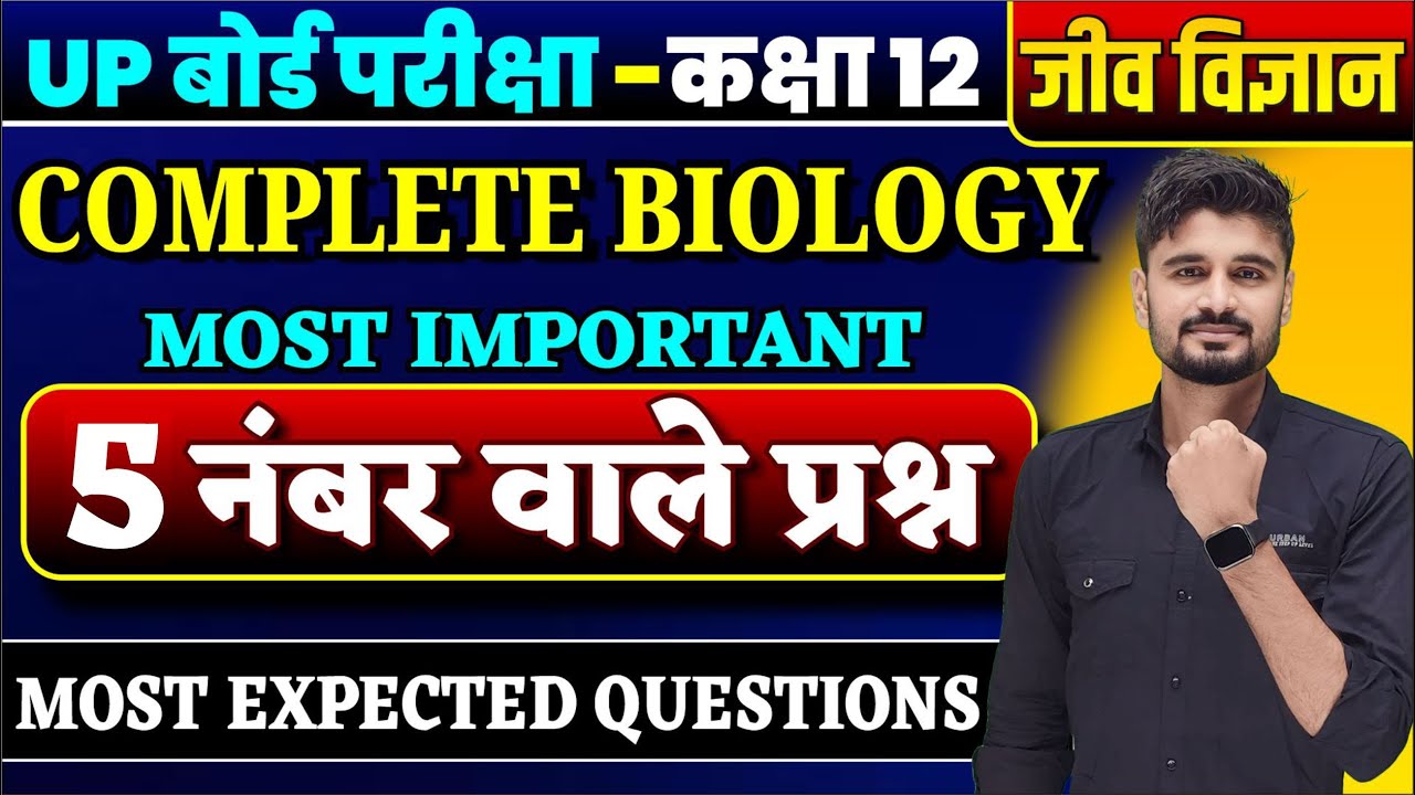 Class 12th Biology Most Important Questions 2024 | UP Board 12th Biology Long Questions