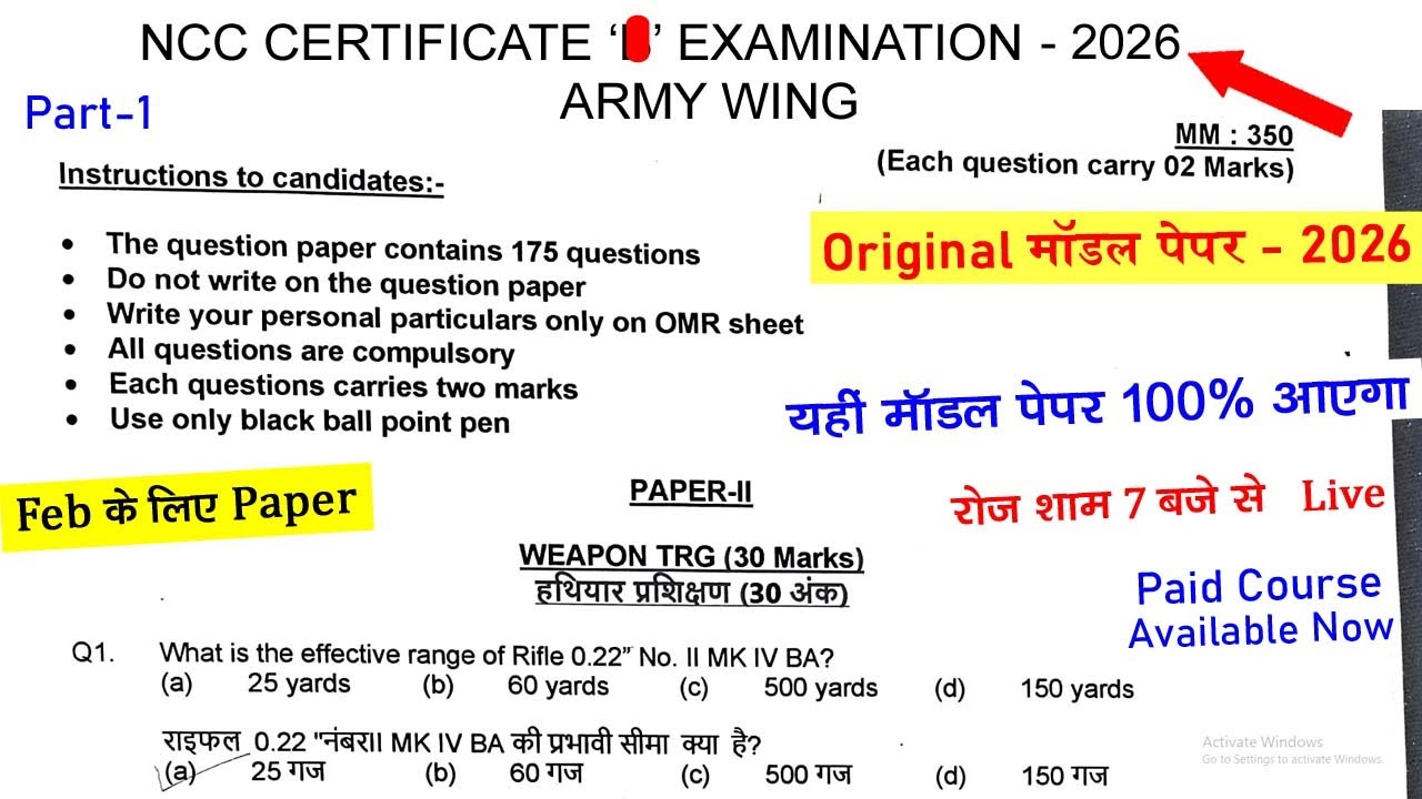 ncc a, b, c certificate exam questions 2026 | ncc b exam paper 2026 | #nccexam2026 | ncc c exam 2026