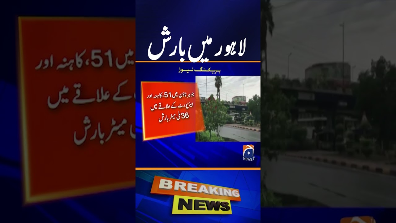Pakistan Weather Update: Lahore, Punjab Heavy Rainfall and Storm Conditions
