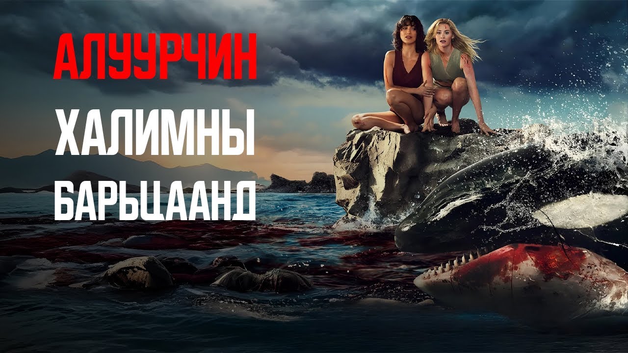 Энэ бол зүгээр нэг халим биш...