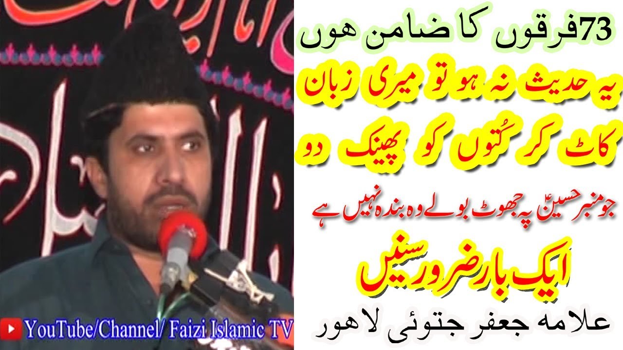 Allama Ghulam Jafar Jatoi Lahore | jaffar Jatoi Lahore | New Majlis | Massaib Jafar Jatoi | 9 Nov 19