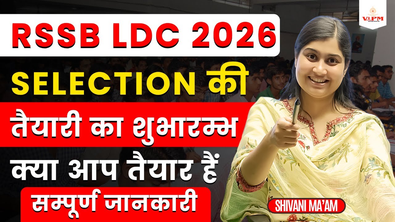 RSSB LDC 2026 🚀 Selection की तैयारी का शुभारम्भ | सम्पूर्ण जानकारी | Shivani Ma’am