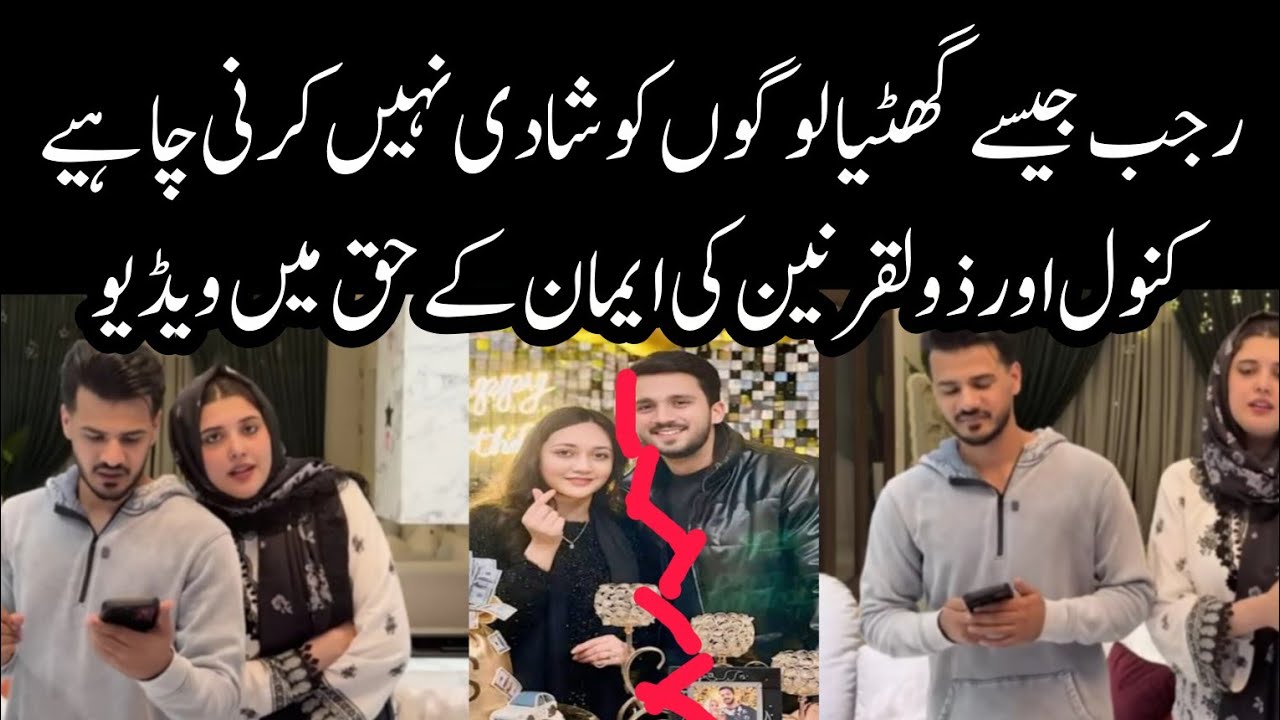 Kanwal Aftab and Zulqarnain Sikander angry on Rajab Butt | Rajabs Family 
