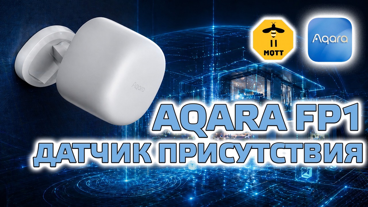Aqara FP1 RTCZCGQ11LM - микроволновый zigbee датчик присутствия, первое знакомство