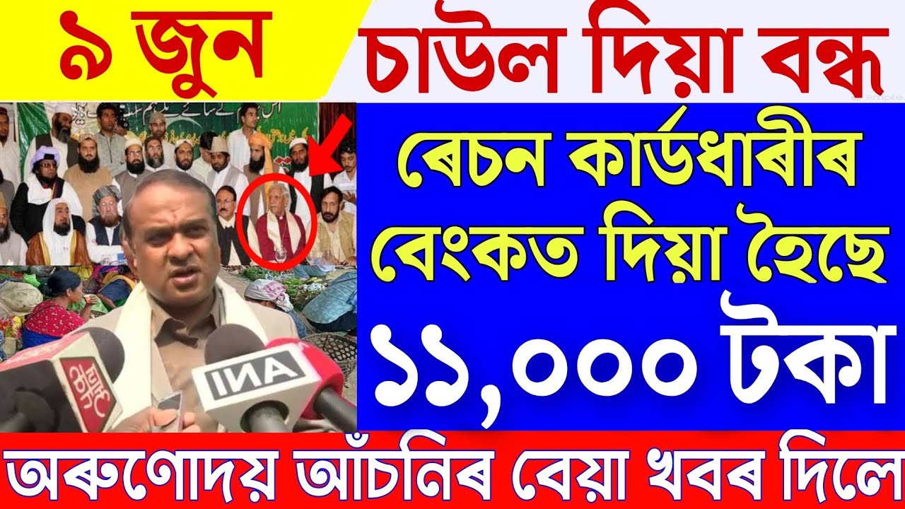 Big Breaking | 9 June 2026 | News Live Assamese 9 June 2026 | 9 June 2026  Assamese News