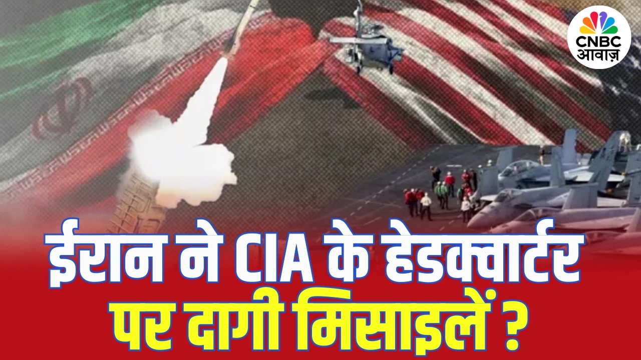 Iran US War Update: ईरान ने CIA के हेडक्वार्टर पर दागी मिसाइलें? | Khamenei Death | N18G