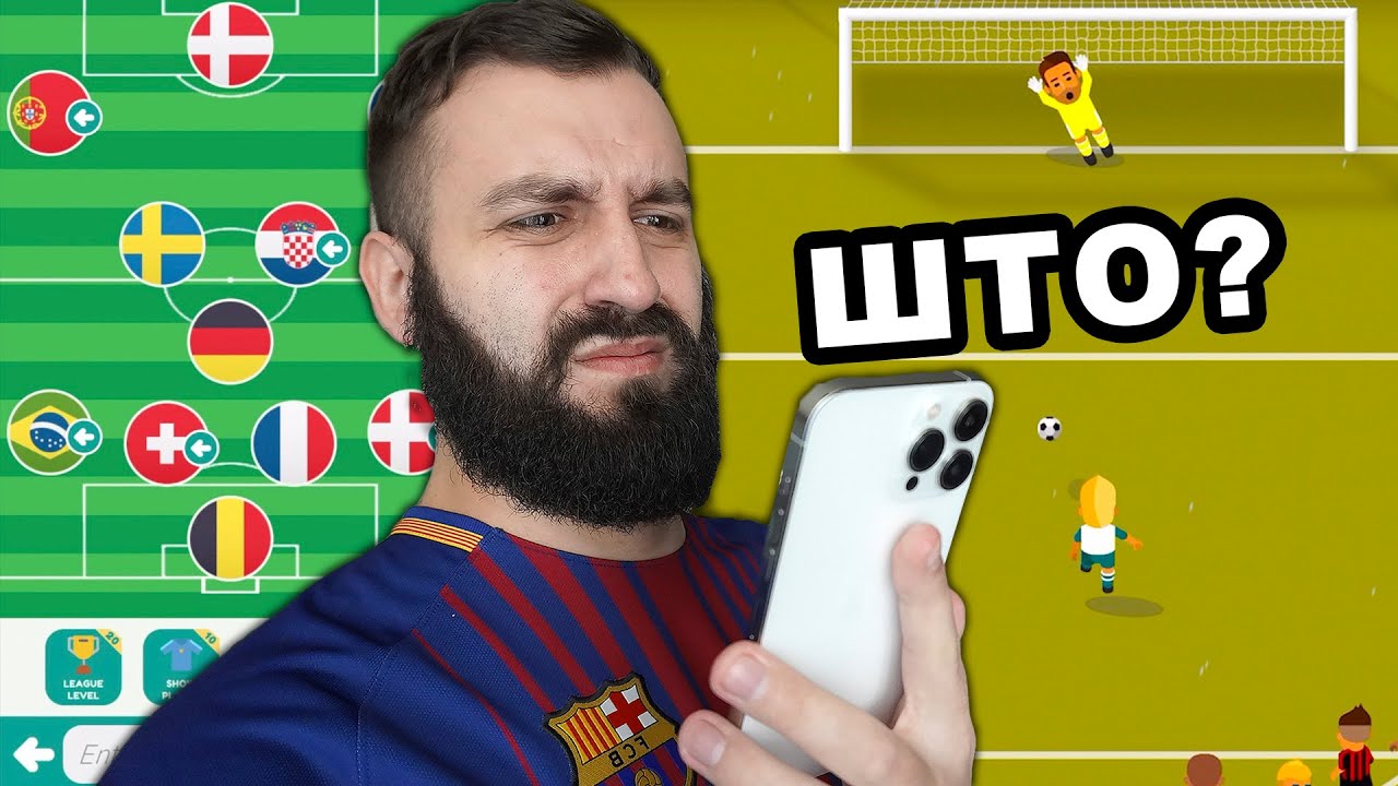 ЭТО ПОПУЛЯРНЫЕ ФУТБОЛЬНЫЕ МОБИЛЬНЫЕ ИГРЫ?!