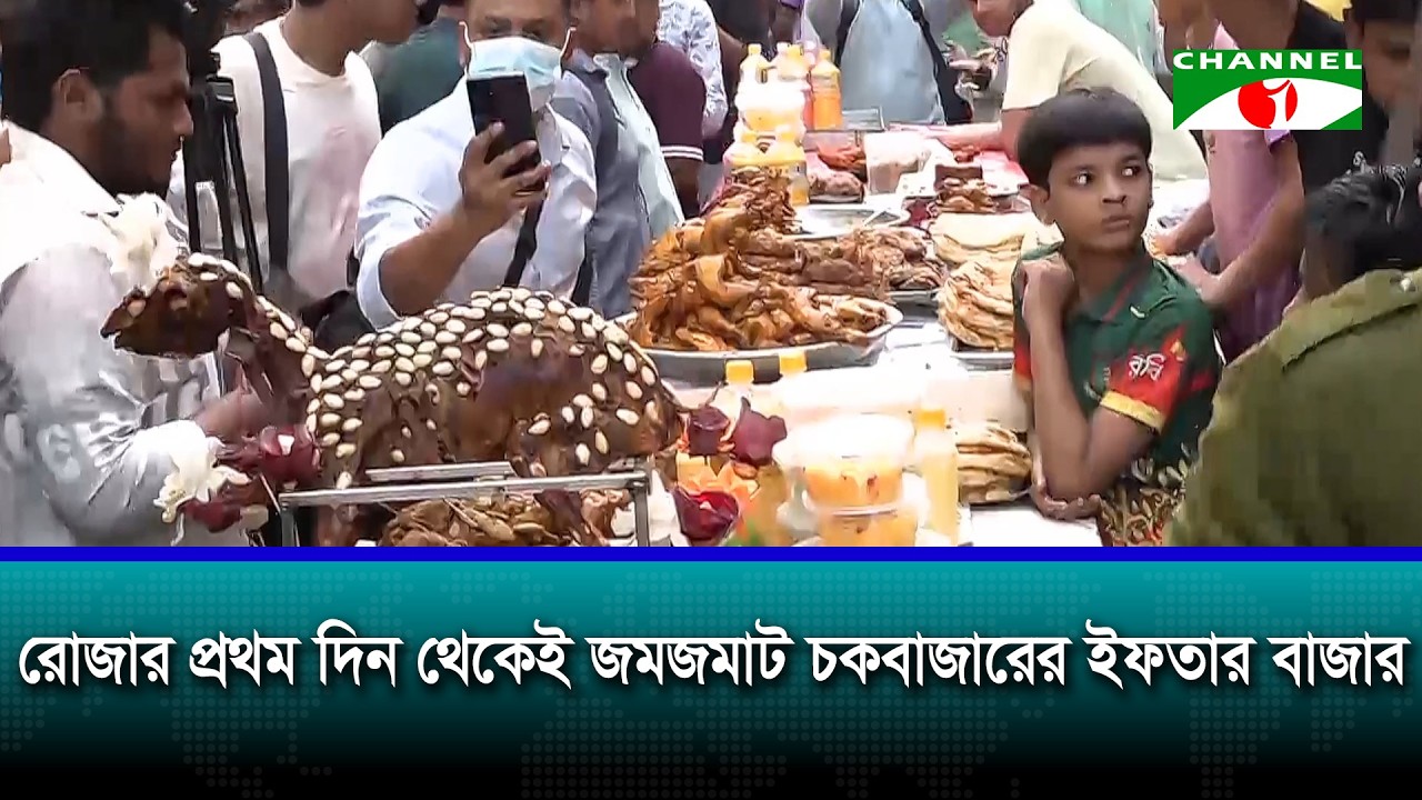জমজমাট চকবাজারের ইফতার বাজার