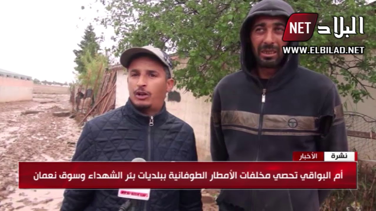 شاهدوا .. ماذا حدث في ولاية أم البواقي بعد 20 دقيقة فقط من هطول الأمطار؟!