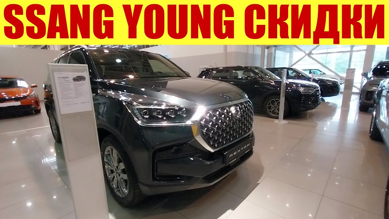 SSANG YOUNG KGM - НАЧАЛ ПРЕДЛАГАТЬ СКИДКИ❗✅👍