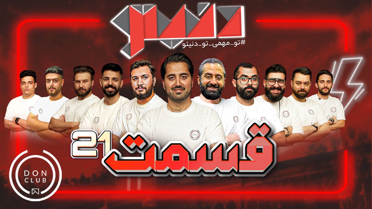 مسابقه مافیای بزرگ و جذاب دنیتو - هوش مافیاییتو بسنج - قسمت بیست و یکم📺