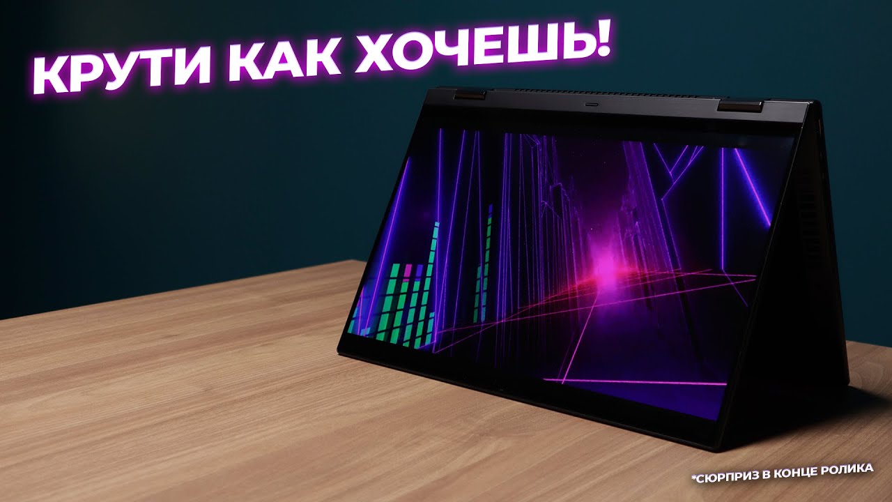 2 в 1 💻 Обзор ноутбука Asus ZenBook 14 Flip OLED