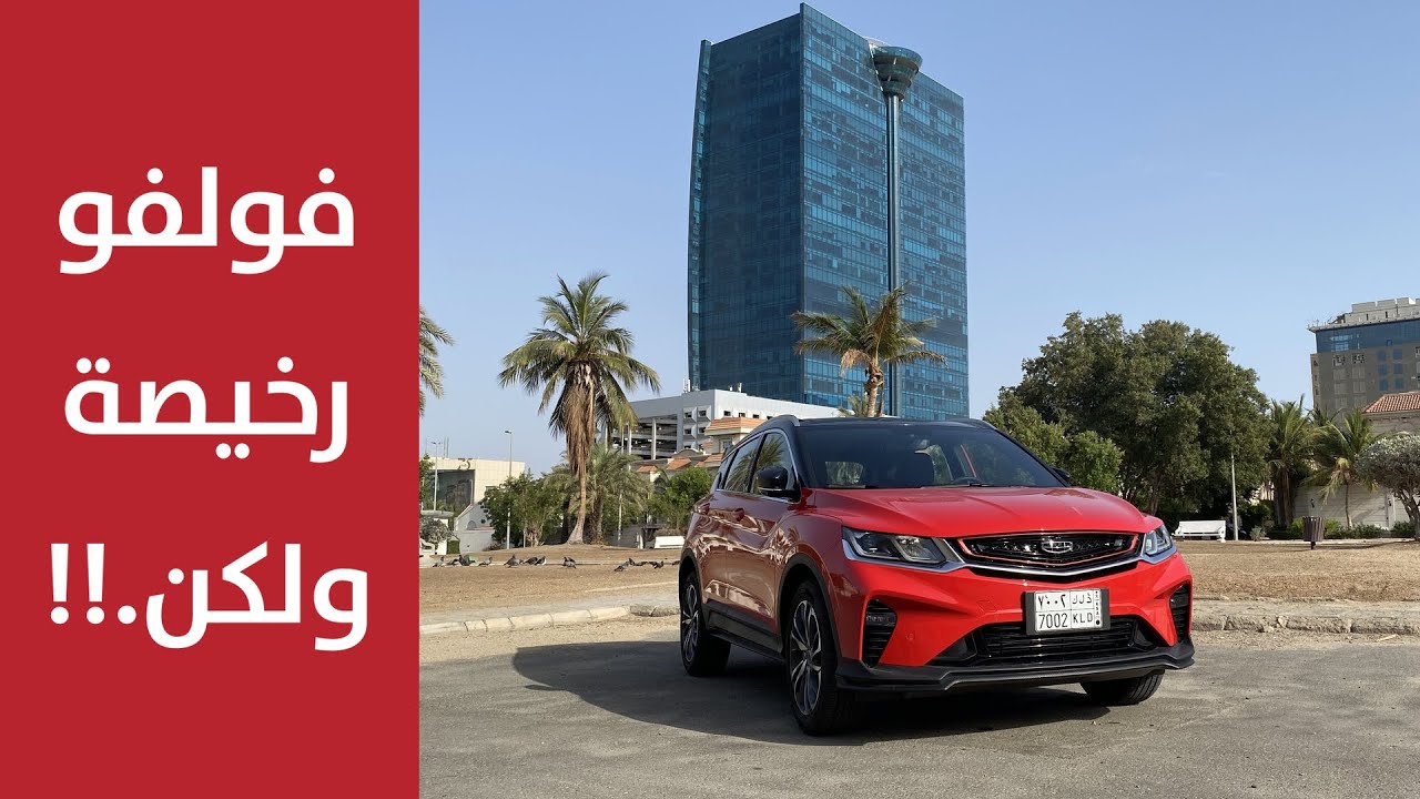 اسرار وتفاصيل جيلي كولراي 2020 I نظام لا رصيف بعد اليوم I مستشار السيارت هيثم