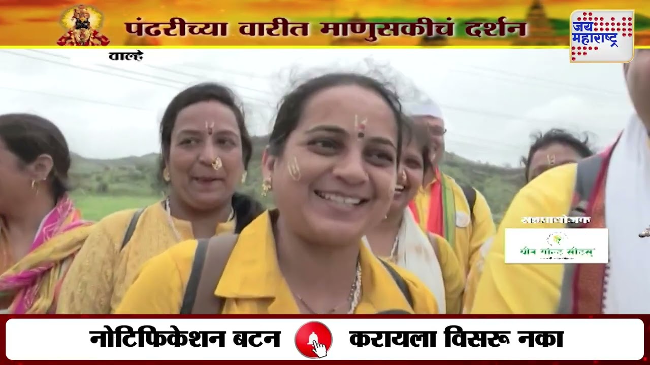 Jai Hari Vitthal | शाळेतील मित्र-मैत्रिणी पंढरीच्या वारीत | Marathi News