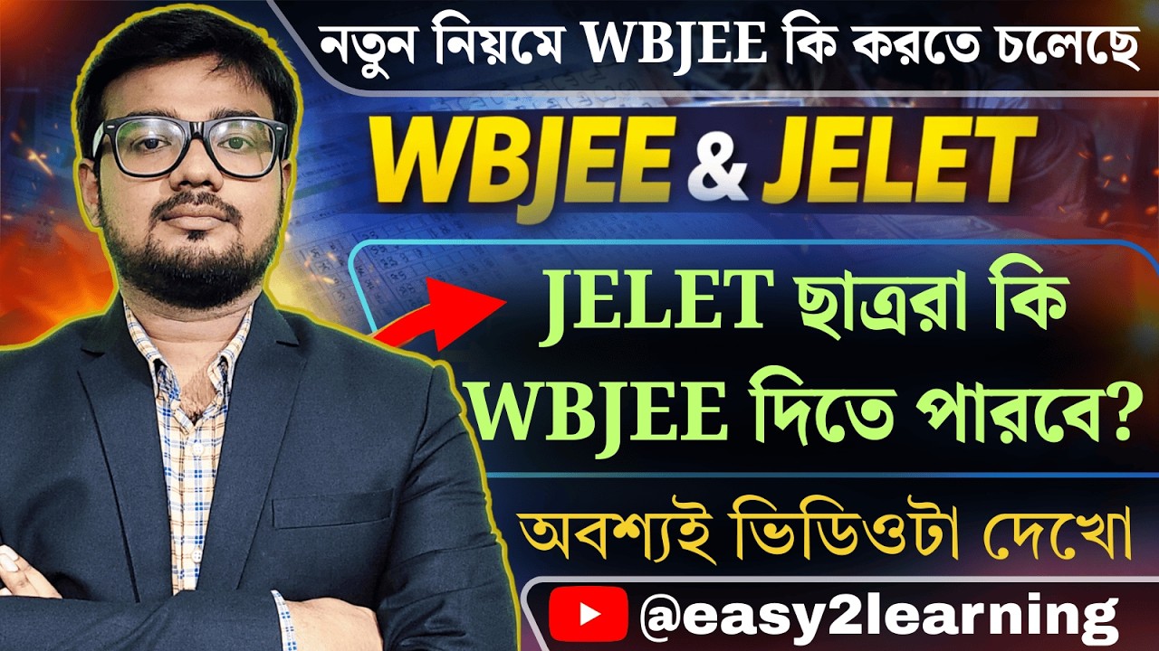 🔥JELET ছাত্ররা কি WBJEE দিতে পারবে? নতুন নিয়মে WBJEE কি করতে চলেছে বিস্তারিত আলোচনা With David Sir|