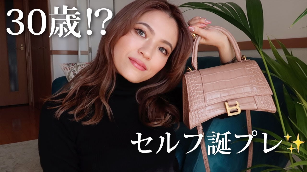 【セルフ誕プレ】hourglass bag を購入したのでご紹介【Balenciaga】