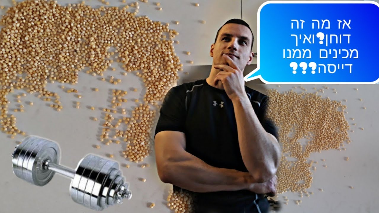 אז מה זה דוחן(Millet)?איך להכין דייסה דוחן?
