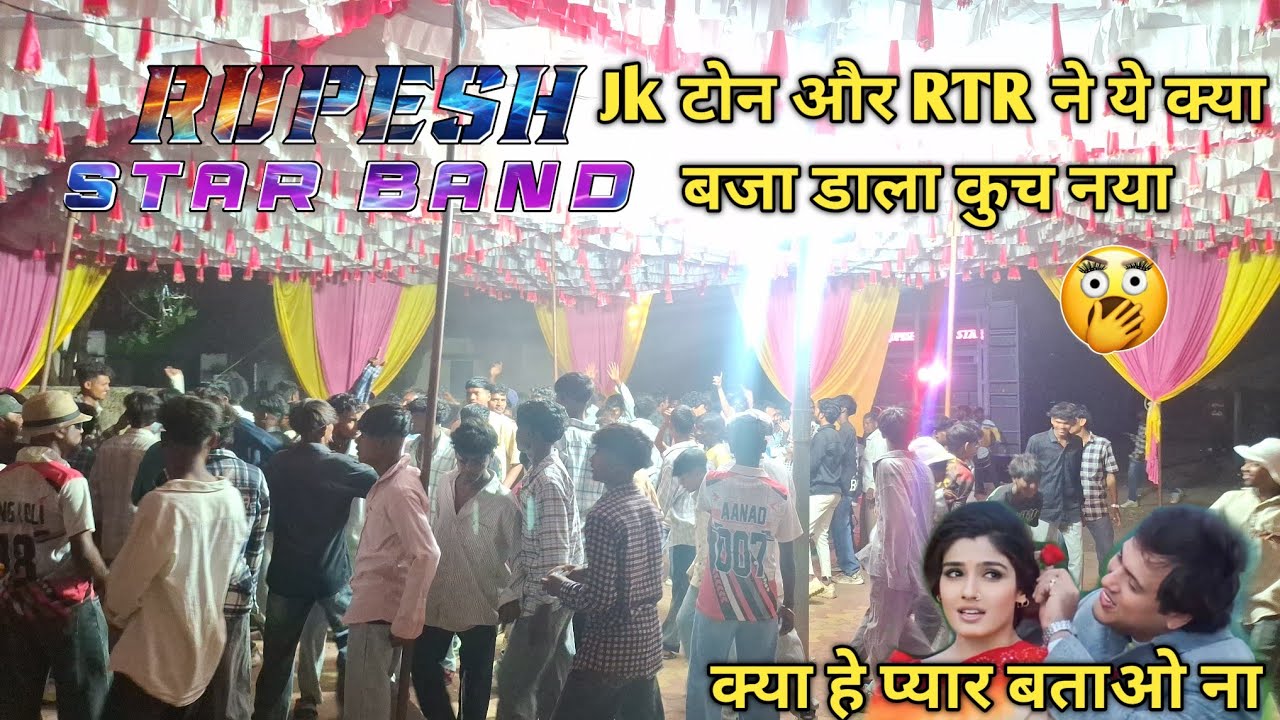 Rupesh star band Jk टोन और RTR ka न्यू धमाका 