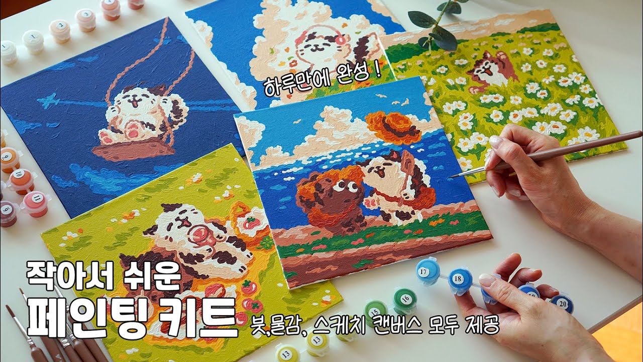 작은 페인팅키트 / 데일리 페인팅 키트 / 베티와 루이의 여행