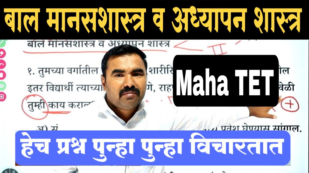 महा TET प्रश्नपत्रिका | TET Question Paper | TET Model Question Paper | tet previous question paper