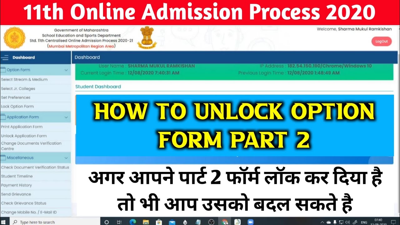 How to Unlock Part 2 form for 11th online admission | Now you can make changes in part 2| Dinesh Sir