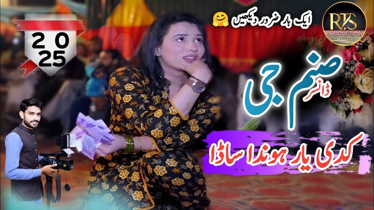Kadi Yaar Honda Sada | Sanam Ji | Dance performance New 2025 RTS Production Shaheen Studio 4k