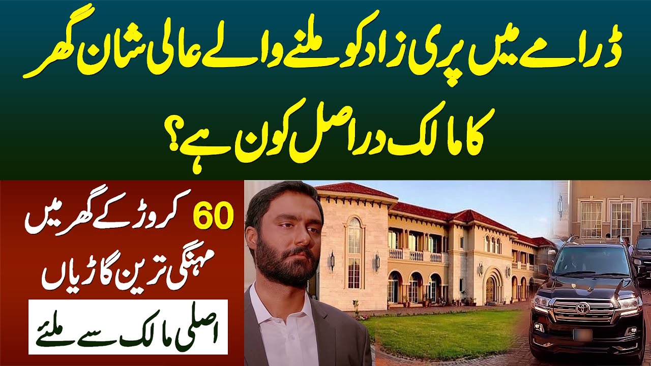 Parizaad House - Parizaad Ko Milne Wala 60 Crore Ke Ghar Aur Mehngi Cars Ka Asal Malik Kaun Hai?