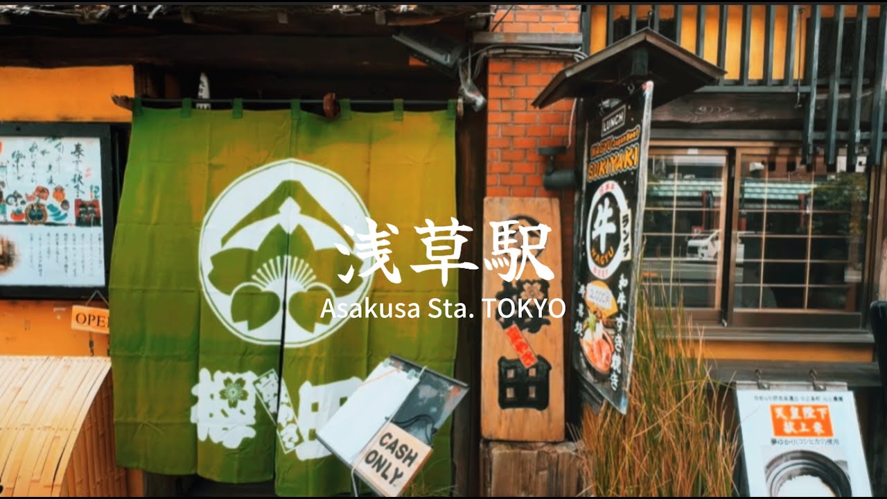 東京・浅草駅🇯🇵江戸料理　櫻田　古民家レストランのすき焼きランチが最高すぎる