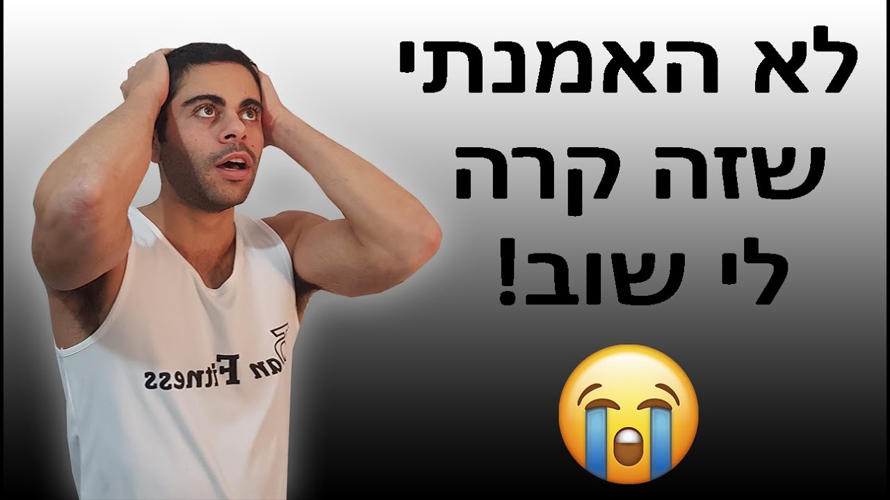 קרעתי את הרצועה הצולבת פעמיים!! (פותח הכל על הפציעה בברך)