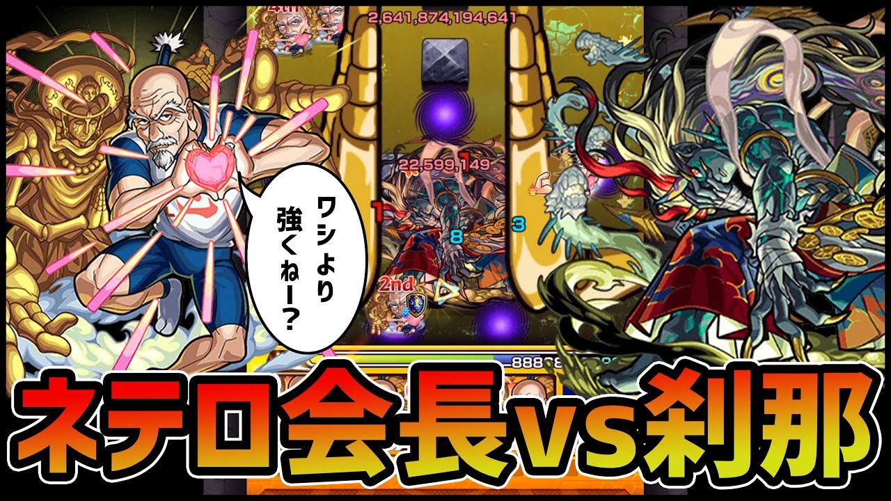 【モンスト】極限バトル『ネテロ会長』vs『刹那』が熱すぎる!!【ぎこちゃん】