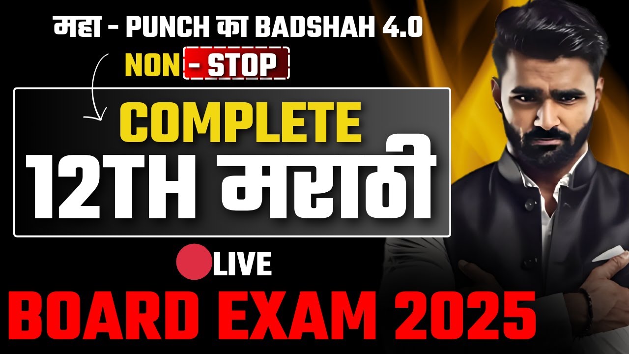 🔴 Live |12th Std मराठी|PUNCH का बादशाह 4.0|Complete Revision Non Stop|Pradeep Giri Sir