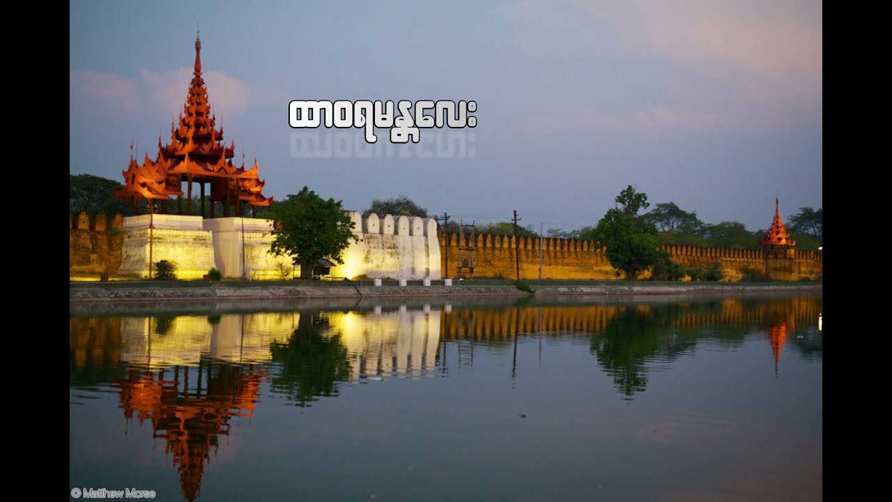 ထာဝရ မန္တလေး --- ဟန်ထွန်း