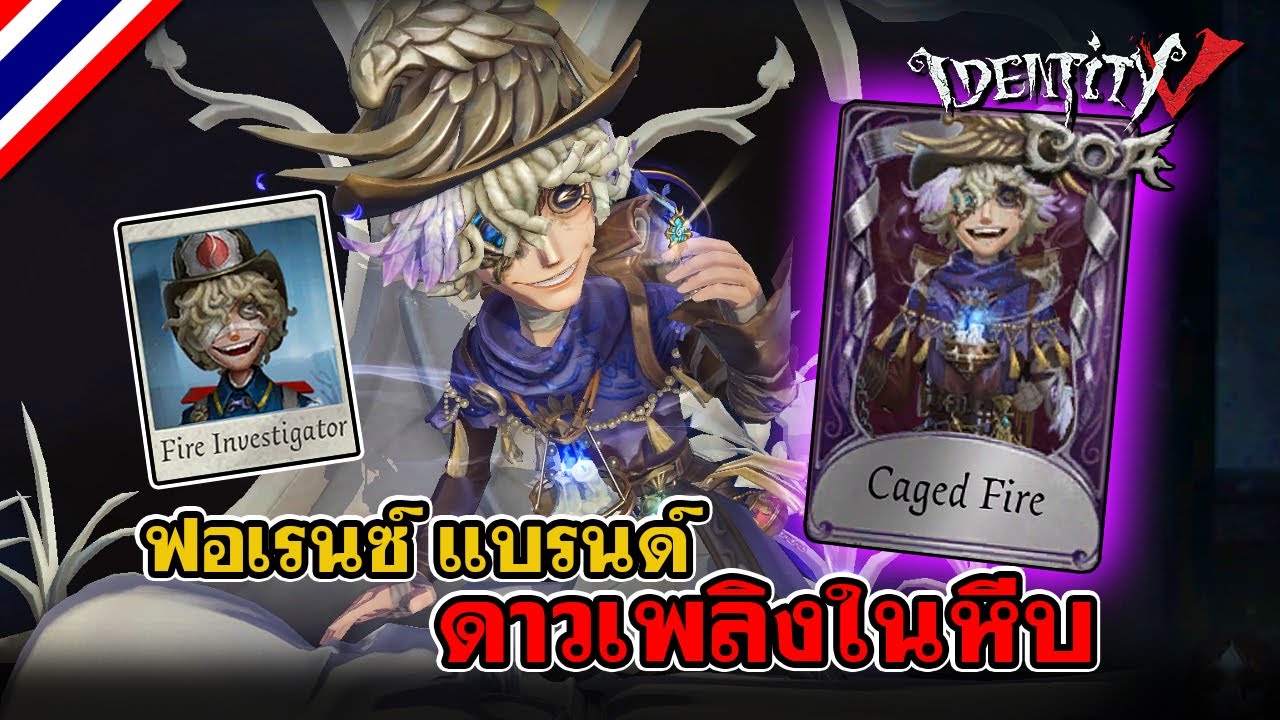 iDentity V | สกินม่วง 