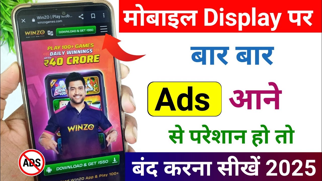 Mobile Screen Par Aane Wale Ads Ko Kaise Band Kare 2025 | How To Block Ads Mobile Screen 2025
