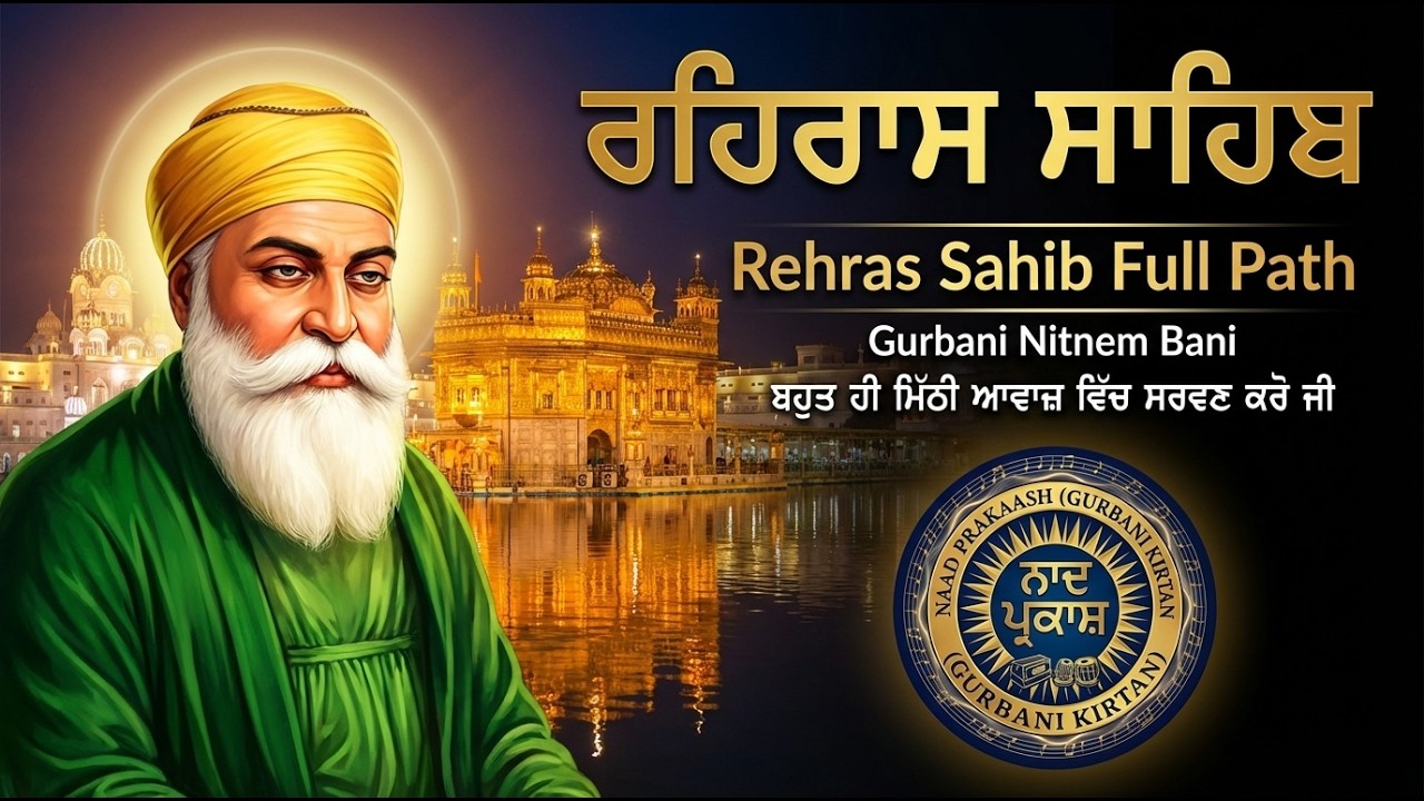 Rehras Sahib | Rehraas Sahib ਰਹਰਾਸਿ ਸਾਹਿਬ | Nitnem Bani | Evening Sikh Prayer