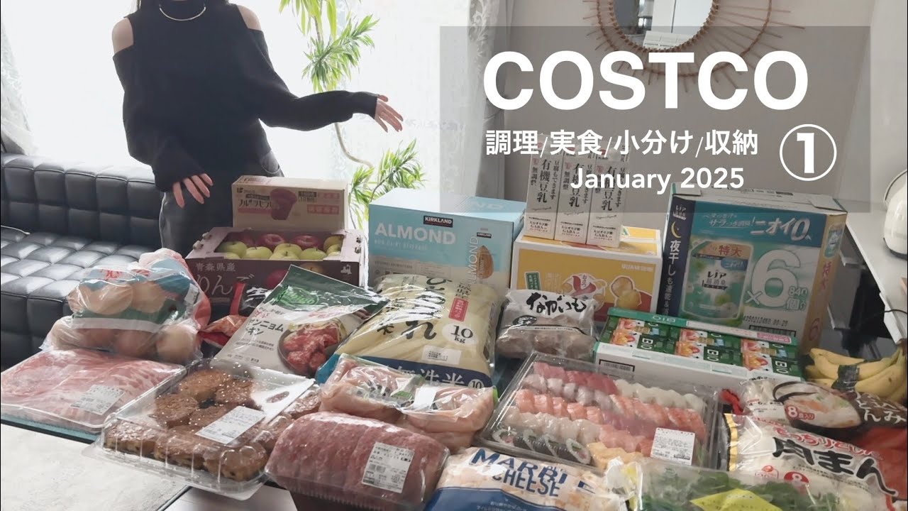 安すぎませんか?【コストコ購入品①】帰宅後ルーティン/収納テクも！《2025年1月前編》
