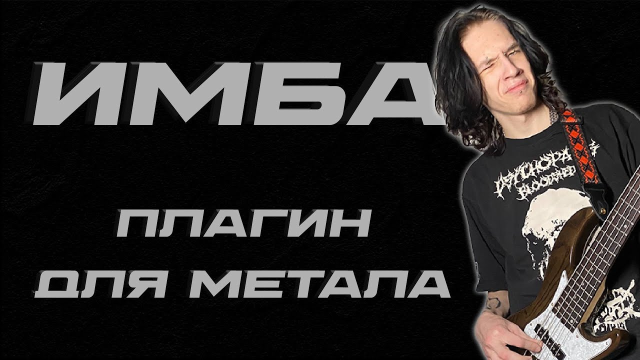 ЛУЧШИЙ VST УСИЛИТЕЛЬ ДЛЯ МЕТАЛА? | КРАТКИЙ ОБЗОР THALL AMP