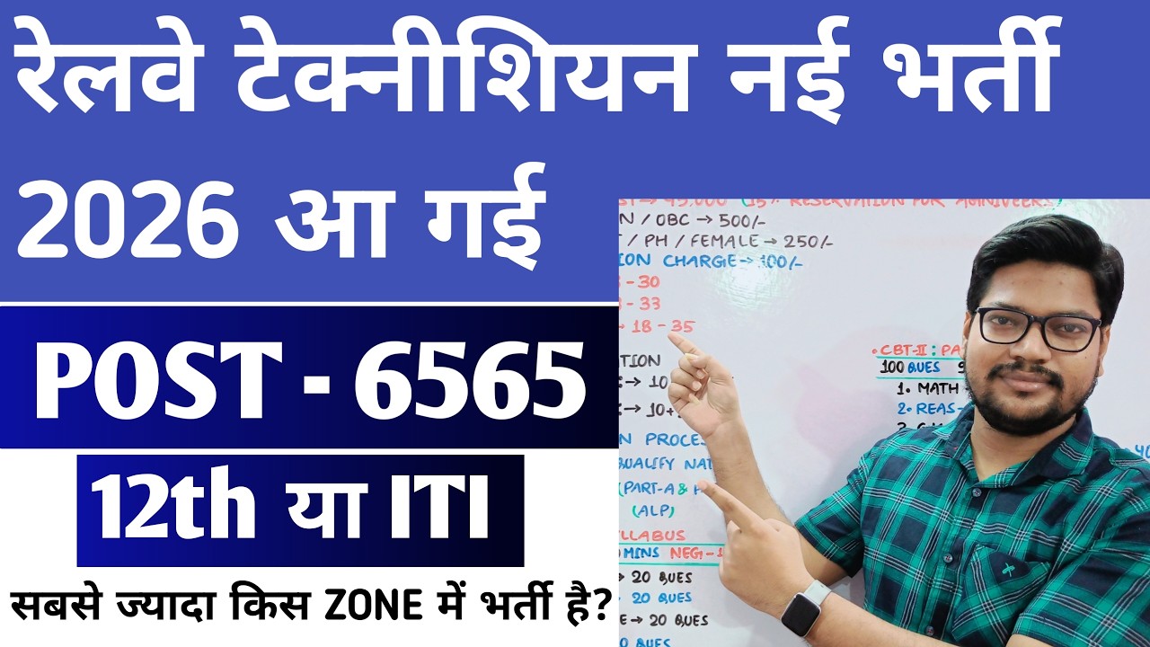RRB Technician 2026 Notification | RRB Technician 2206 Complete Details