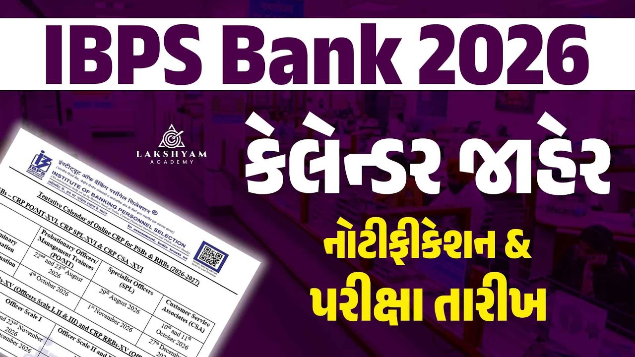 IBPS Calendar 2026 Out | IBPS Calendar 2026 in Gujarati | IBPS PO/Clerk Notification & Exam Date