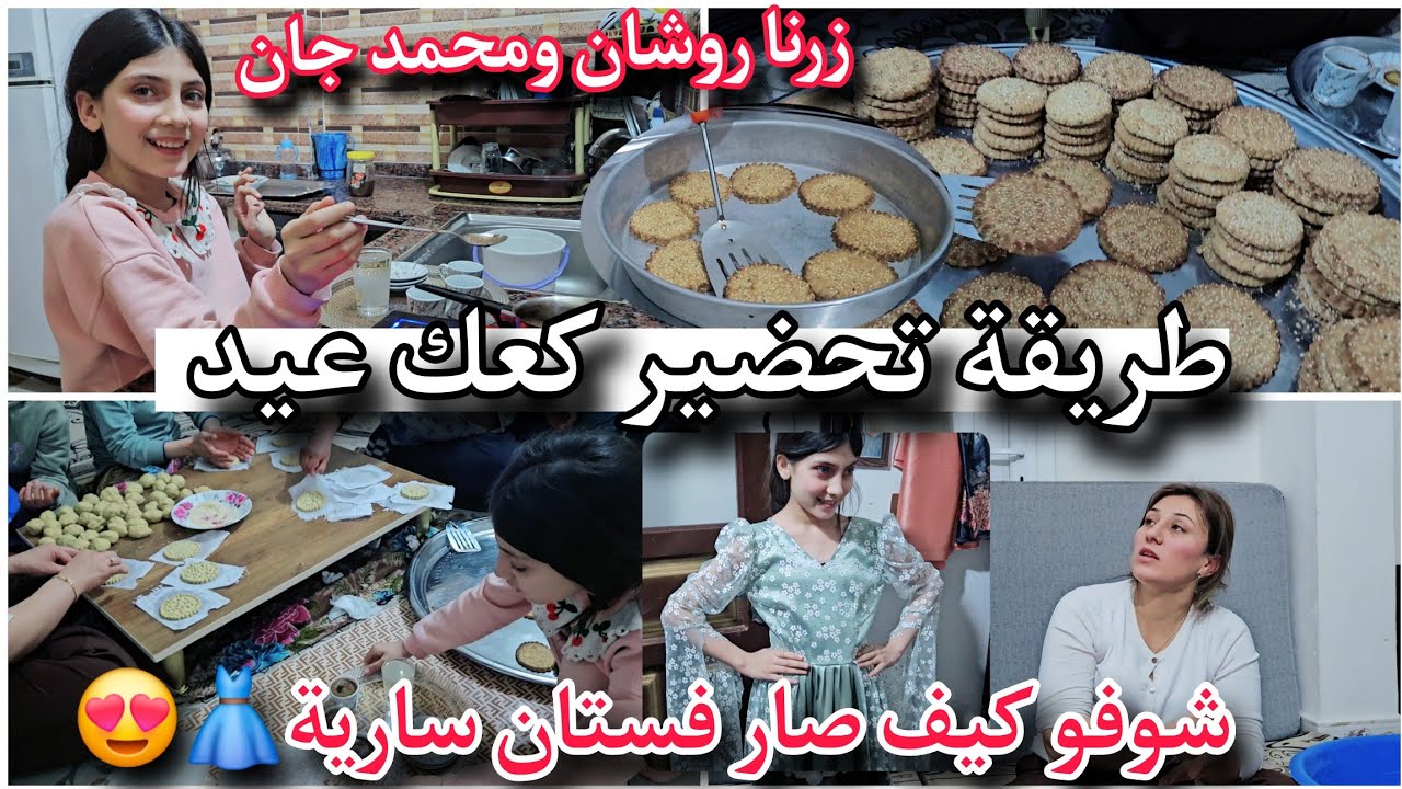 رحنا على جنديرس عملنا كومبا //كعك عيد شوفو كيف صار فستان سارية 👗😍