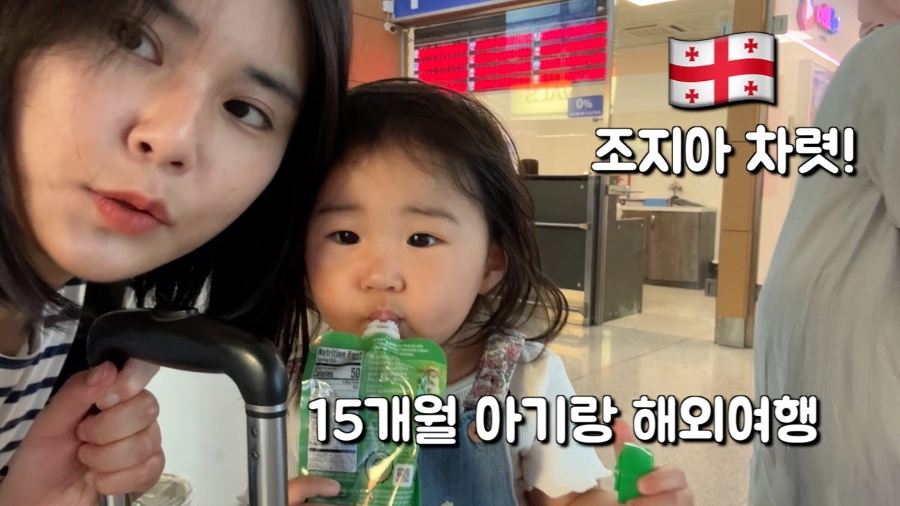 15개월 아기랑 조지아 여행, 조지아 에버랜드, 인생네컷