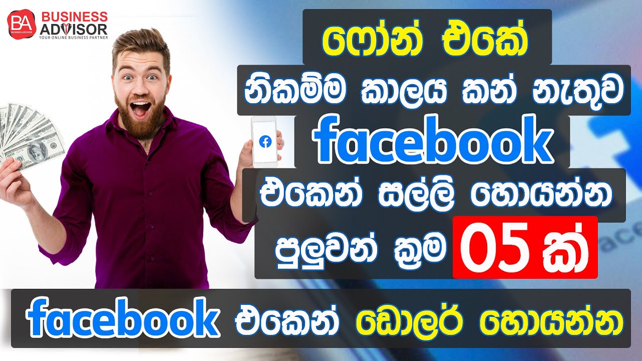 5 Easy Ways to Earn Money from Facebook