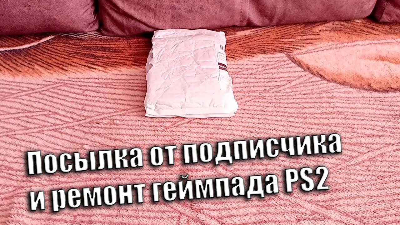 Новогодний подарок от подписчика и ремонт геймпада PS2