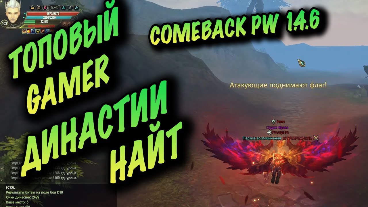 БЕРУ ТОП В НАЙТАХ БД COMEBACK PW