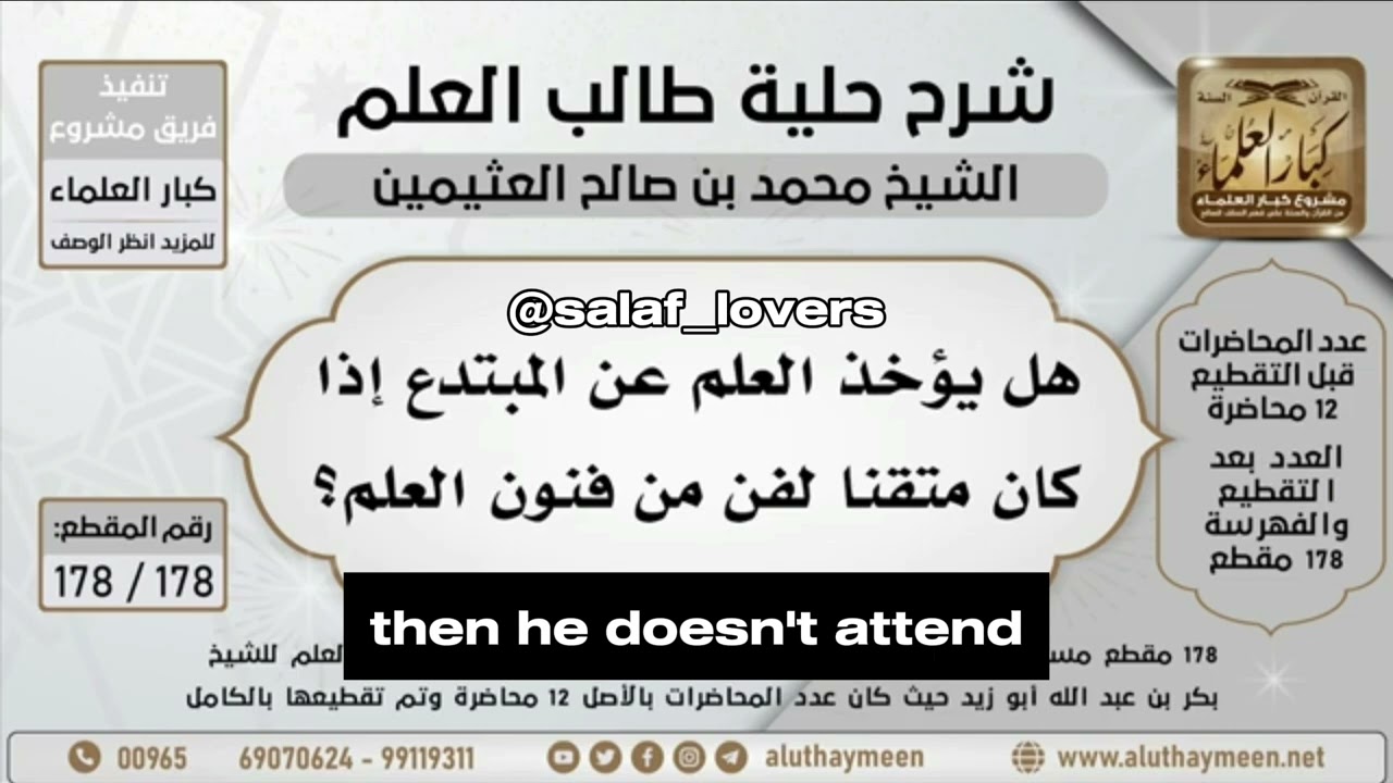 Taking knowledge from innovators || imam ibn Uthaymeen