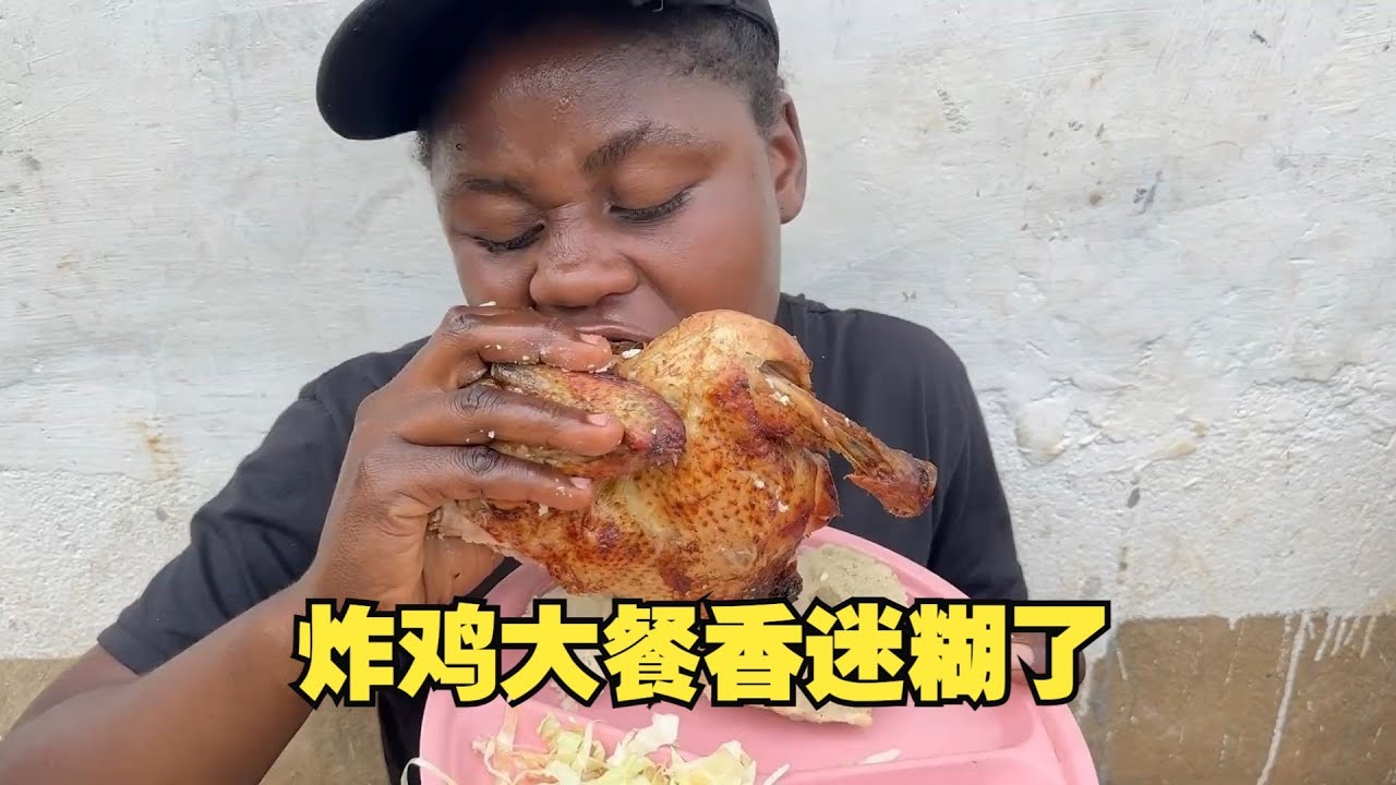 中国好大哥安排炸鸡大餐，每个非洲员工分半只，这午餐太奢侈了