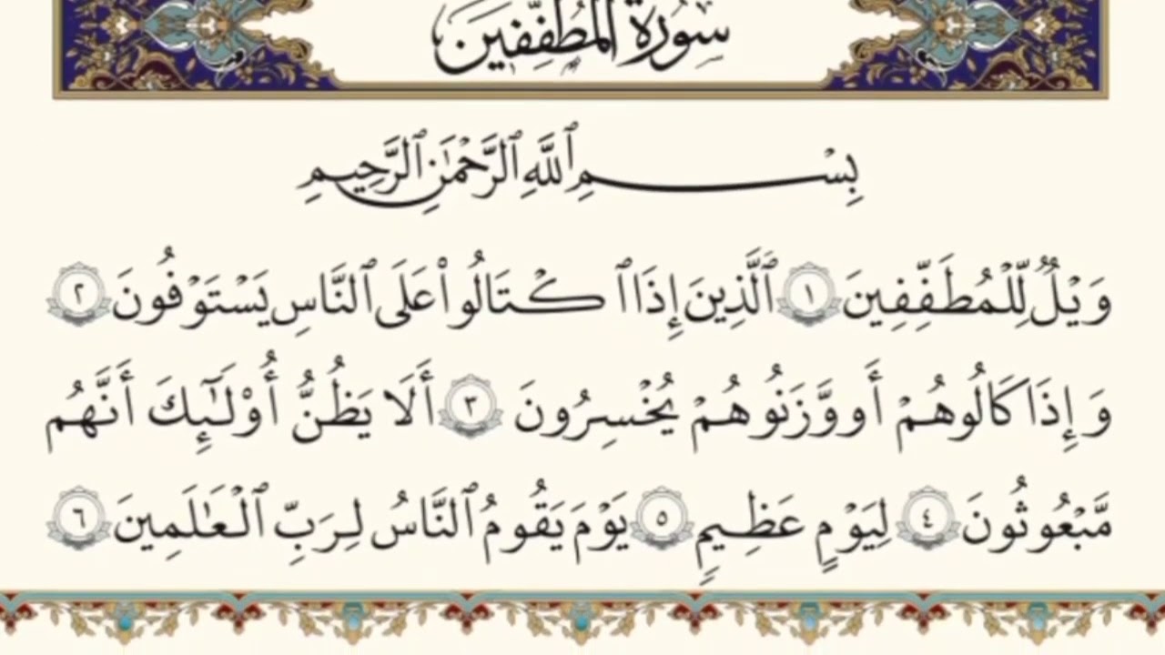 الختمه السريعه للقرآن الكريم الجزء الثلاثون والأخير #30
